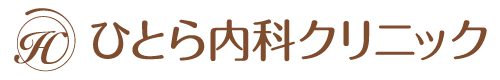 ひとら内科クリニック