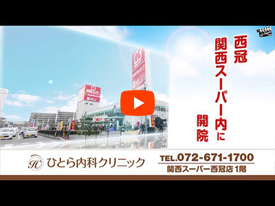 ひとら内科クリニック